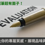 筆
