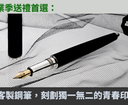 鋼筆