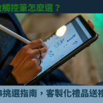 觸控筆