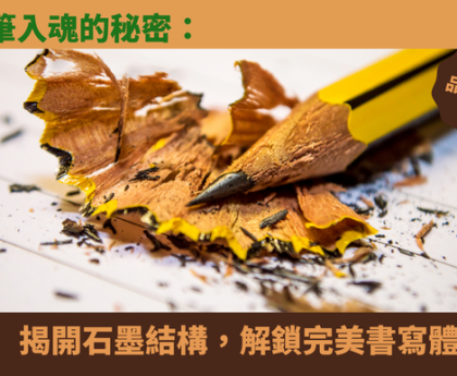 筆