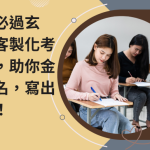 考試筆