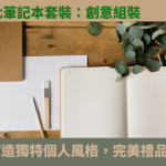 筆記本