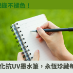 筆